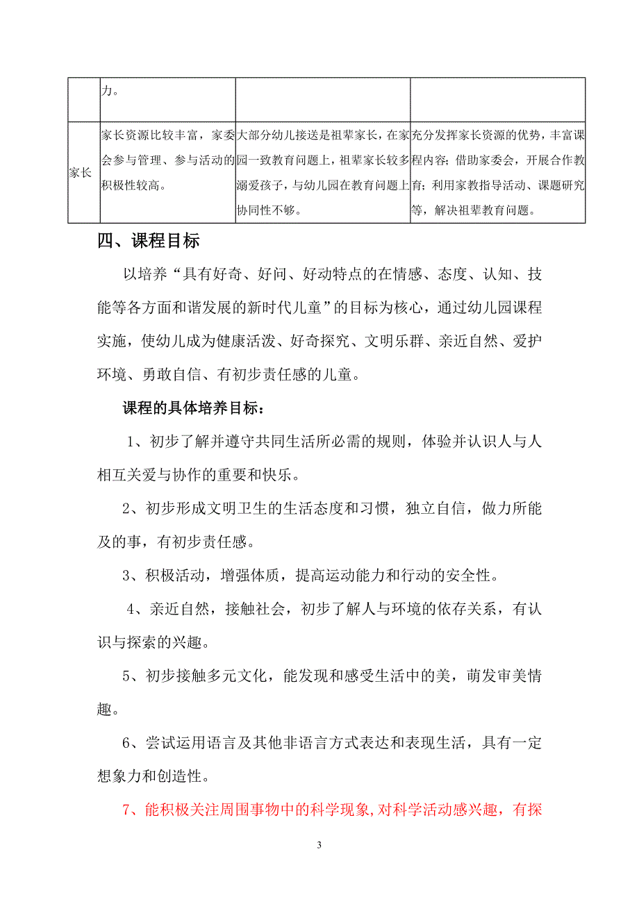 育秀幼儿园课程实施方案.doc_第3页
