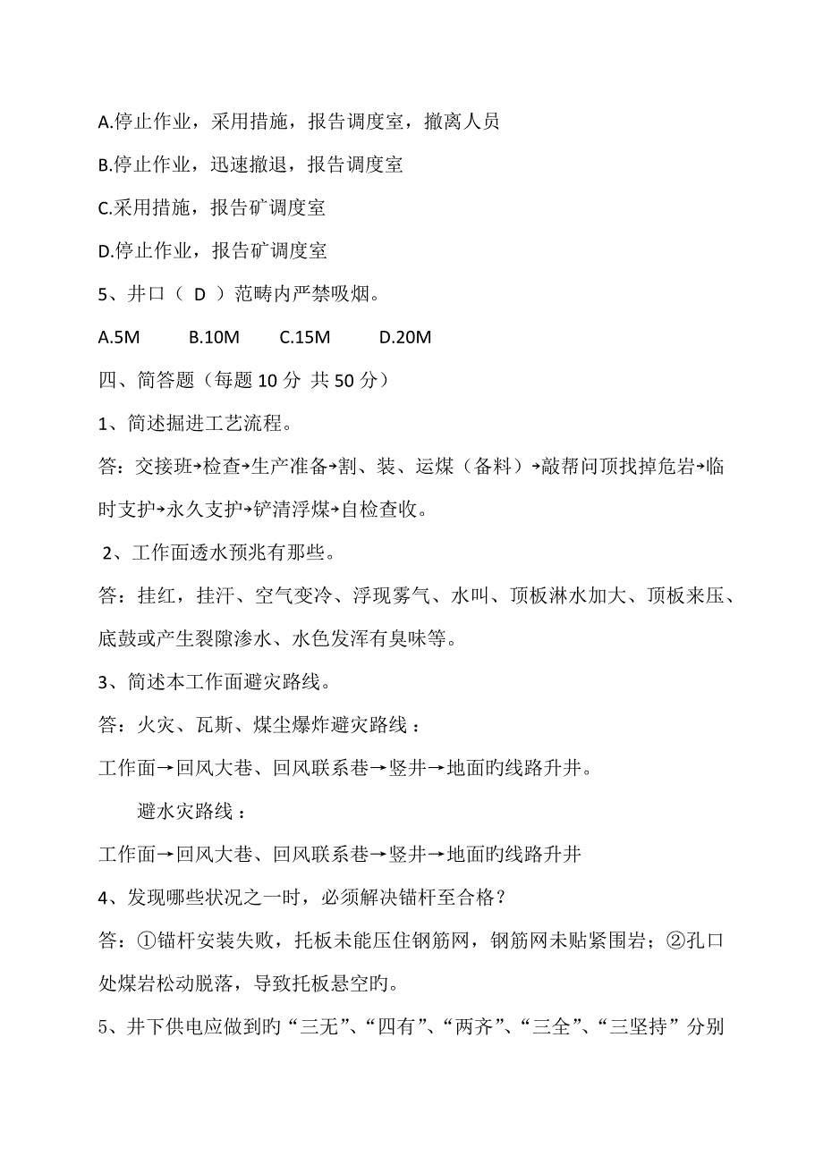 综掘作业专题规程考试试卷及答案.doc_第3页