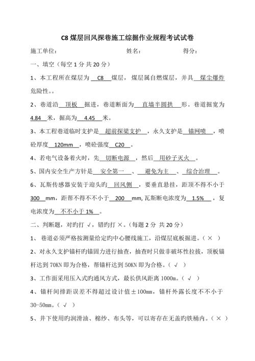 综掘作业专题规程考试试卷及答案.doc