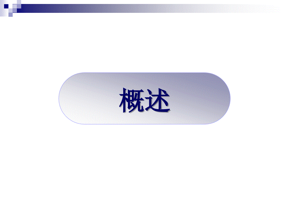 髋膝关节置换的护理.ppt_第2页