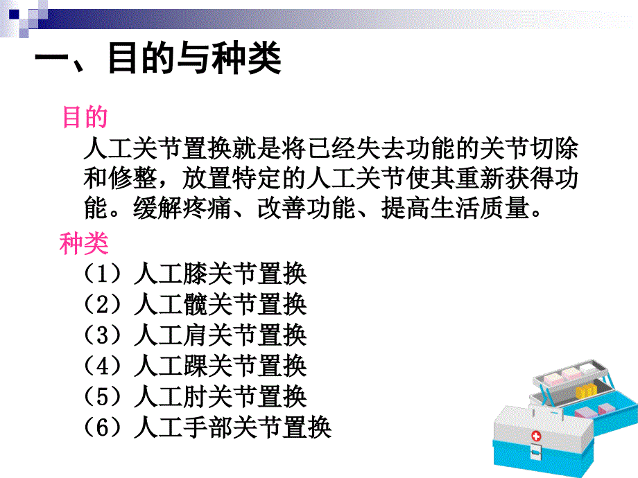 髋膝关节置换的护理.ppt_第3页