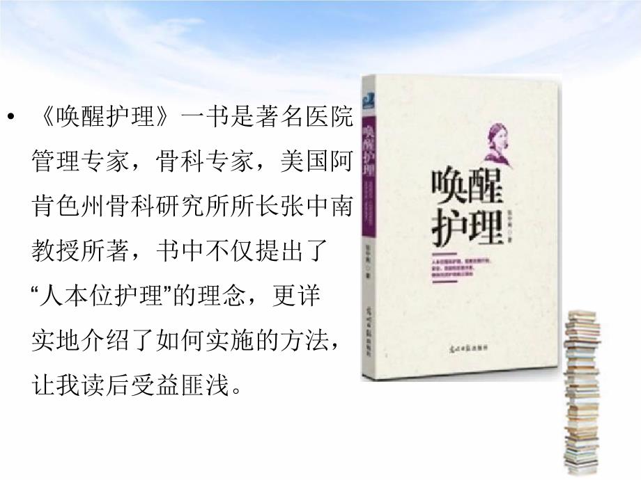 读唤醒护理有感.ppt_第2页