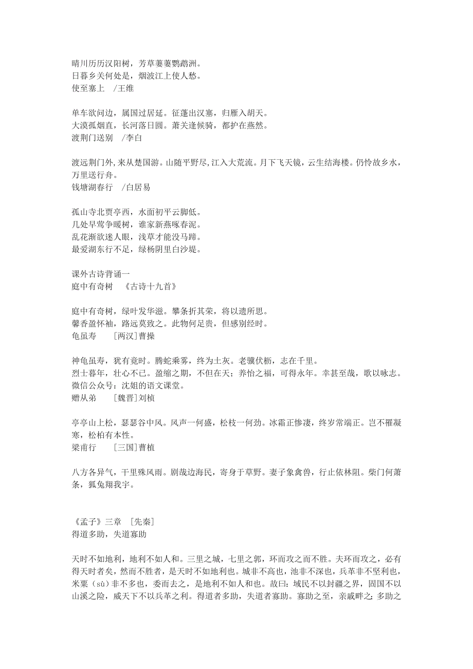 部编版八年级语文上册背诵内容汇总.docx_第2页
