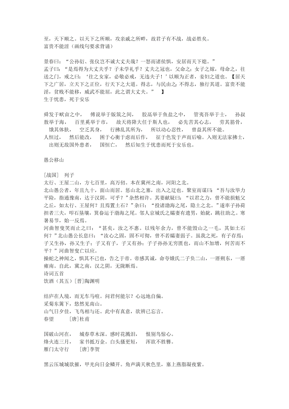 部编版八年级语文上册背诵内容汇总.docx_第3页