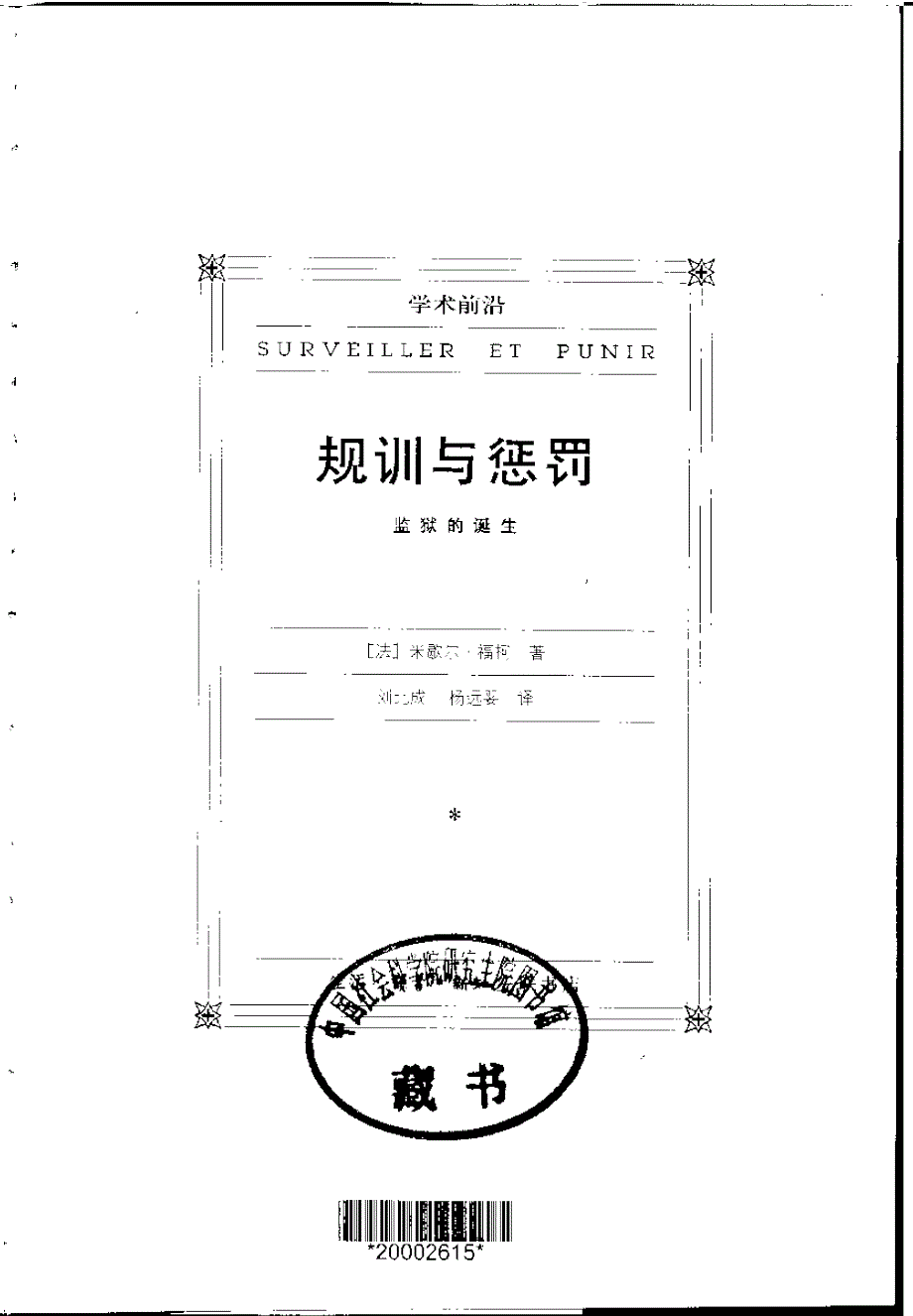 规训与惩罚监狱的诞生法福柯pdf.doc_第3页