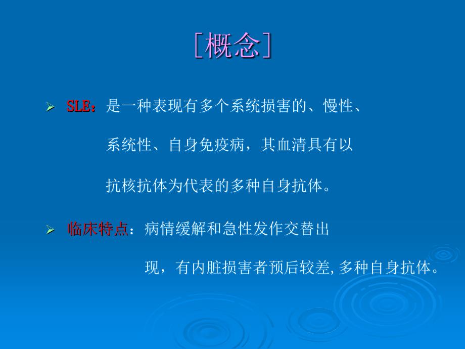 系统性红斑狼疮PPT演示课件.ppt_第2页