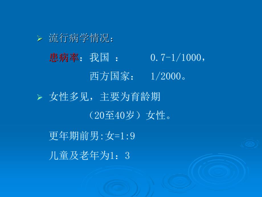 系统性红斑狼疮PPT演示课件.ppt_第3页