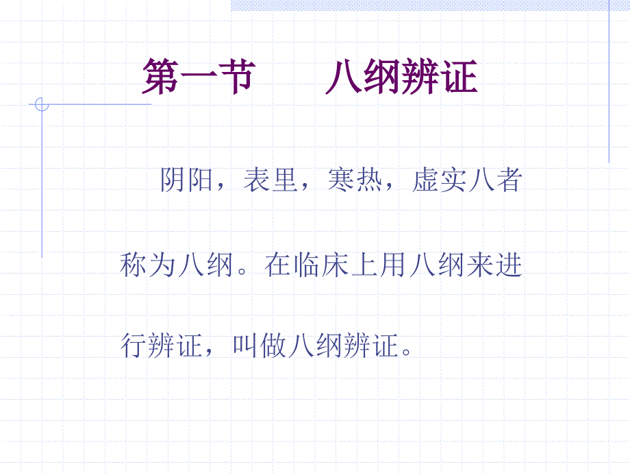 辨证论治PPT课件.ppt_第2页