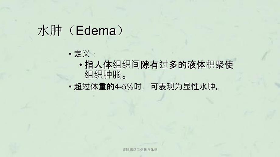 肾脏病常见症状与体征课件.ppt_第3页