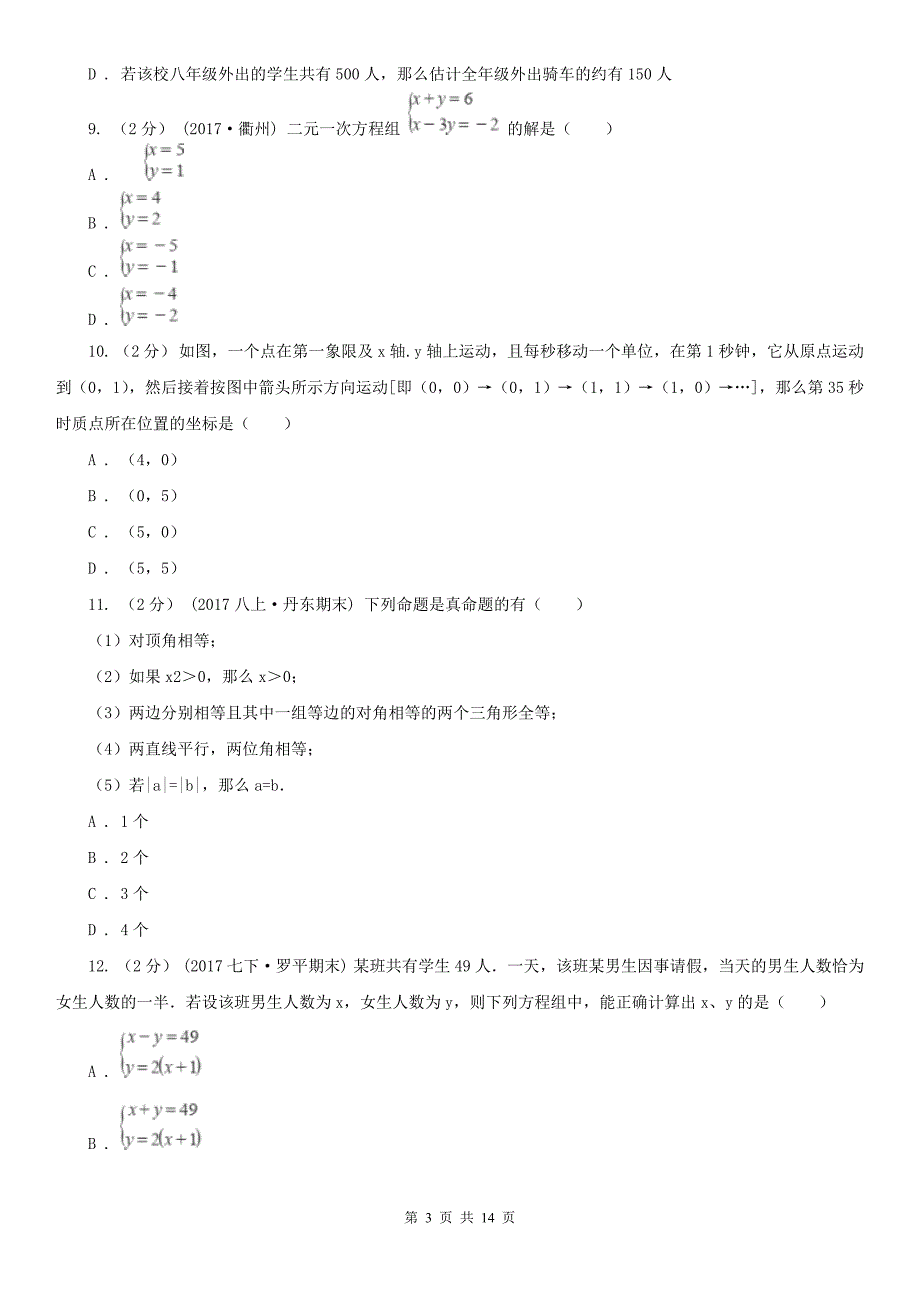 黑龙江省绥化市七年级下学期数学期末考试试卷.doc_第3页