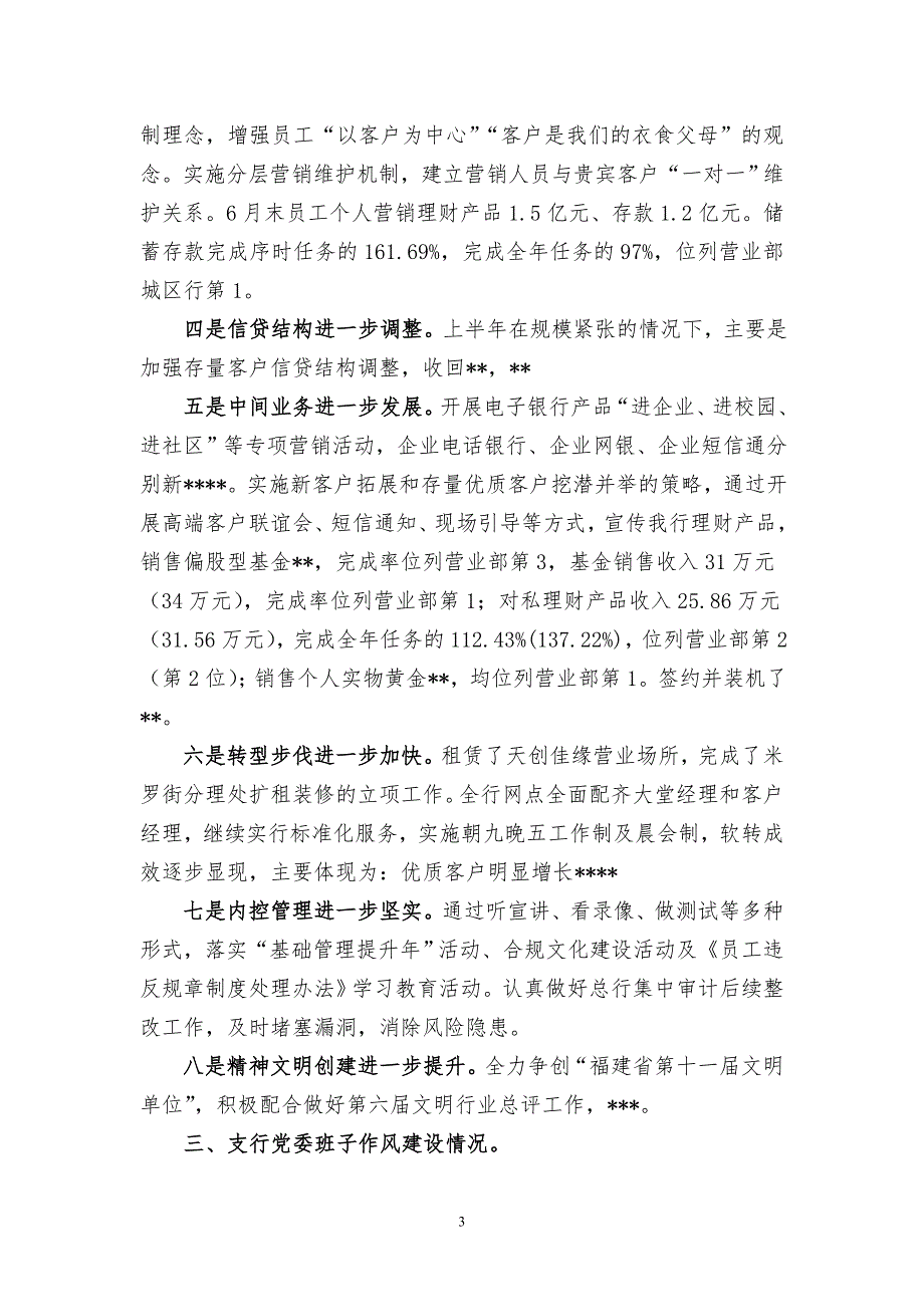 银行民主生活会发言稿.doc_第3页