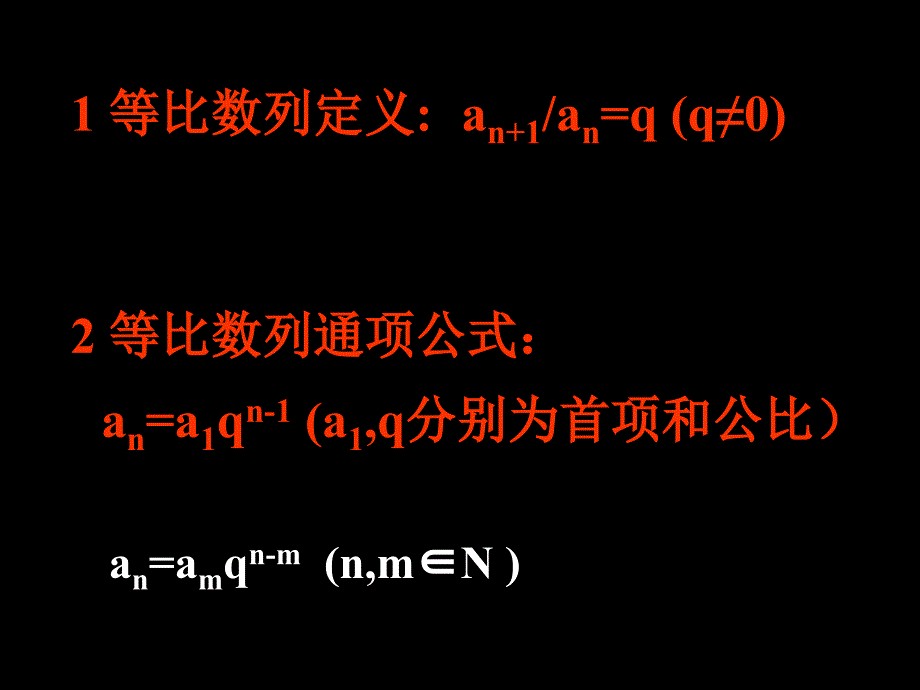 等比数列定义PPT课件.ppt_第1页