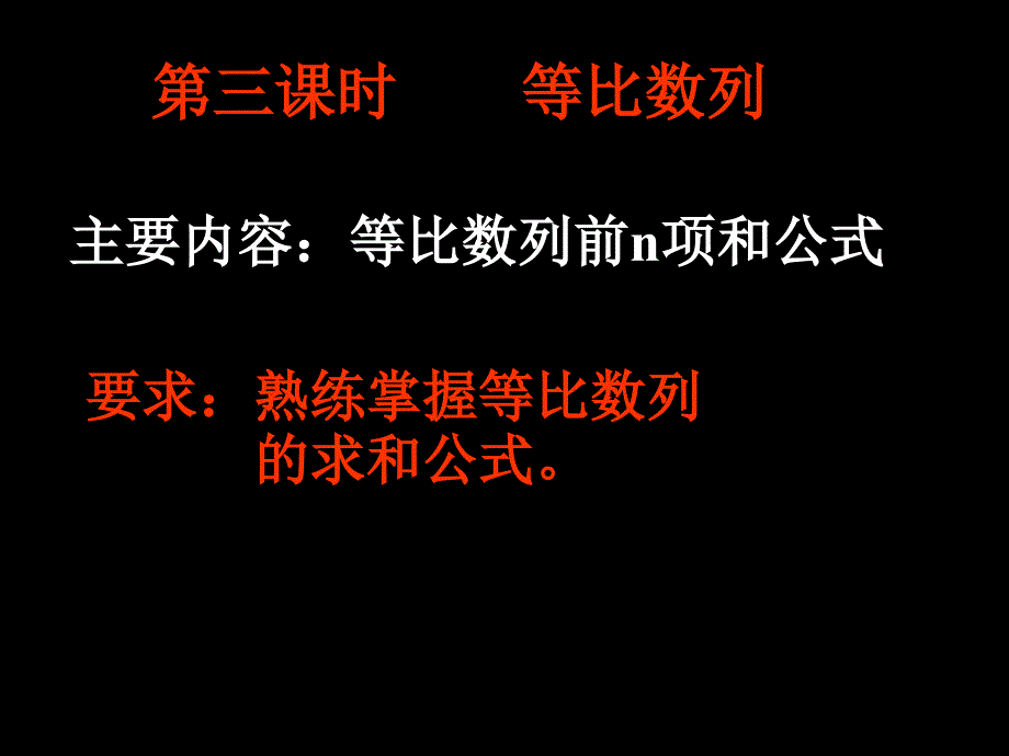 等比数列定义PPT课件.ppt_第3页