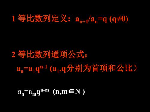等比数列定义PPT课件.ppt