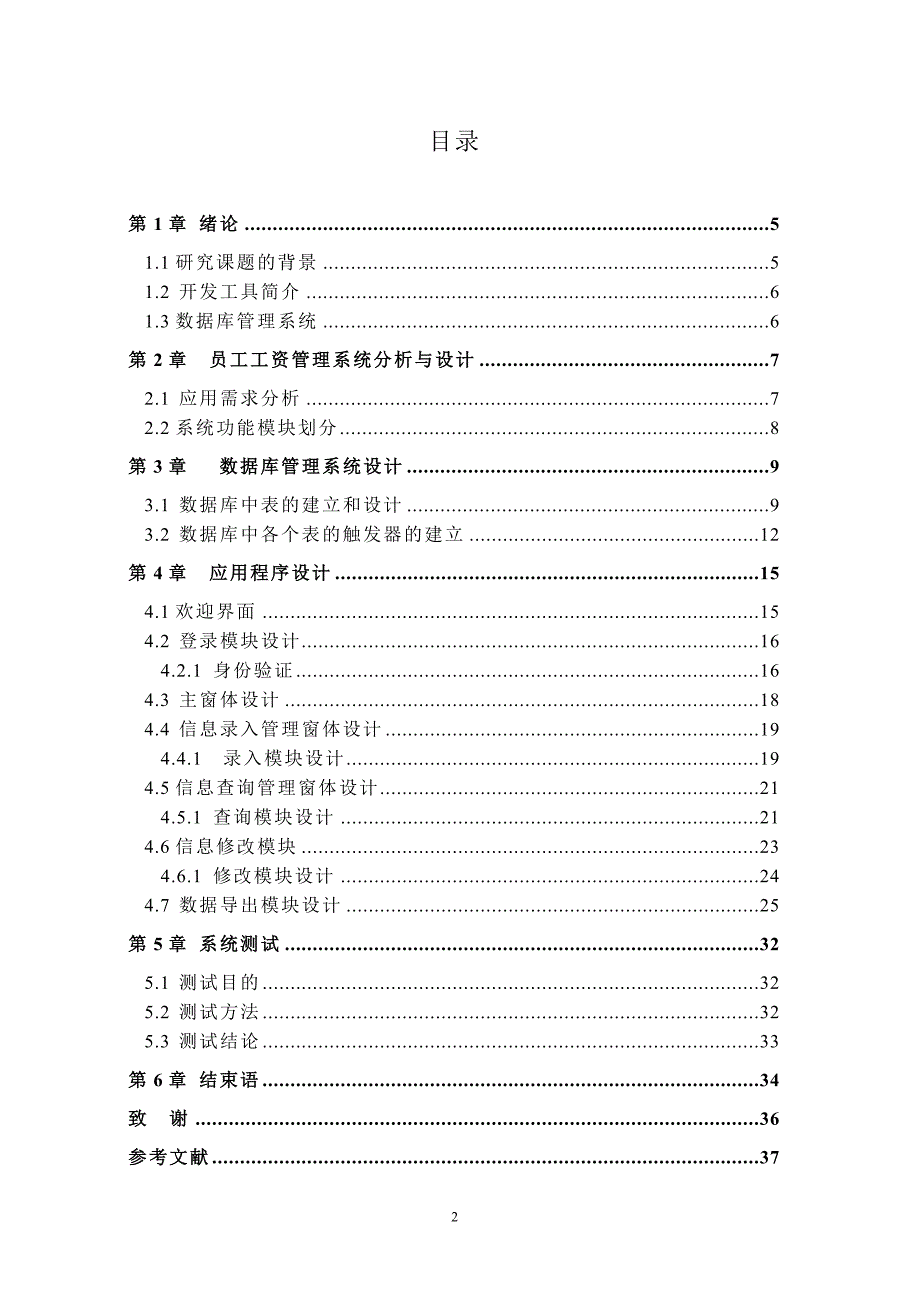 计算机毕业设计.doc_第2页