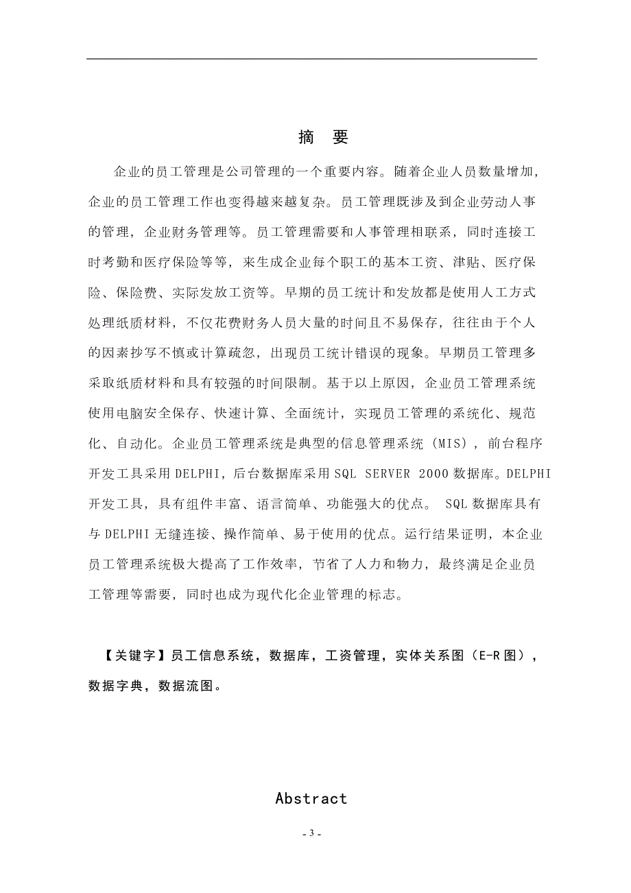 计算机毕业设计.doc_第3页