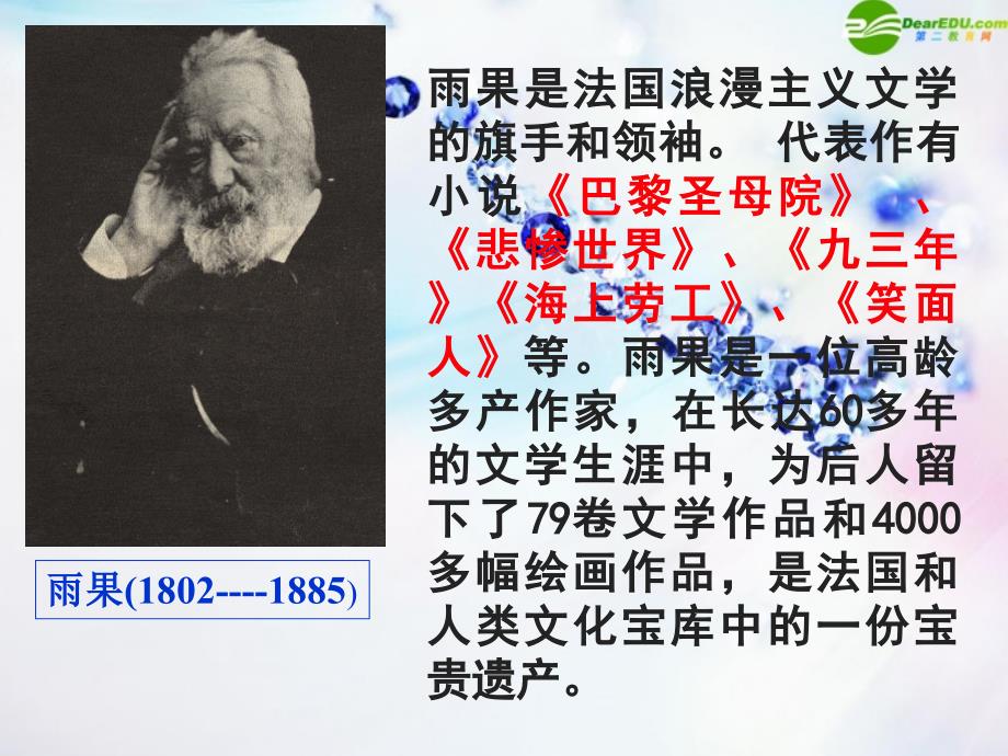 诺曼底号遇难记课件.ppt_第2页