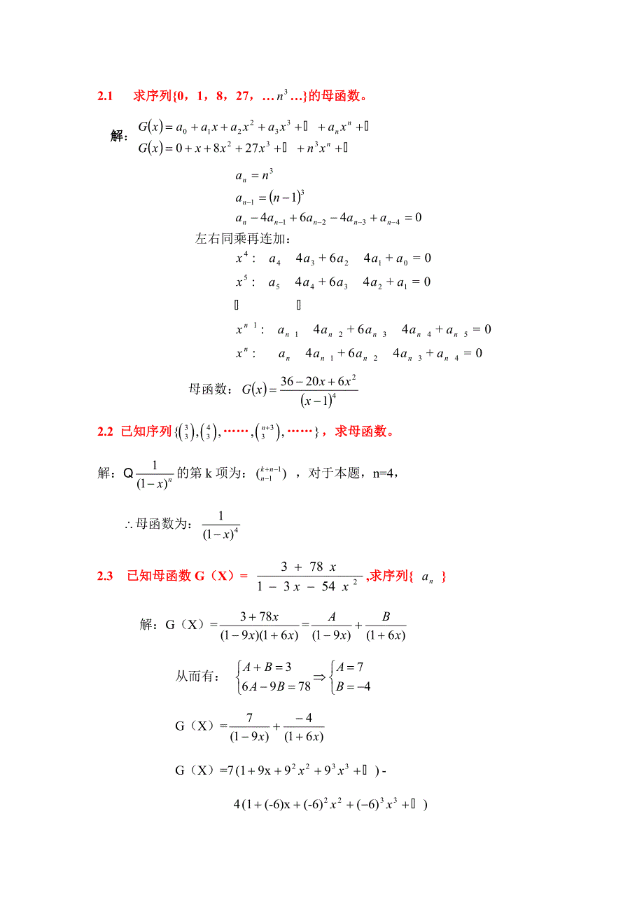 组合数学卢开澄版答案第二章.doc_第1页
