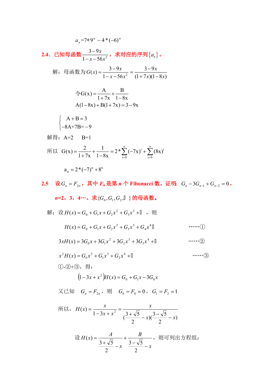 组合数学卢开澄版答案第二章.doc_第2页