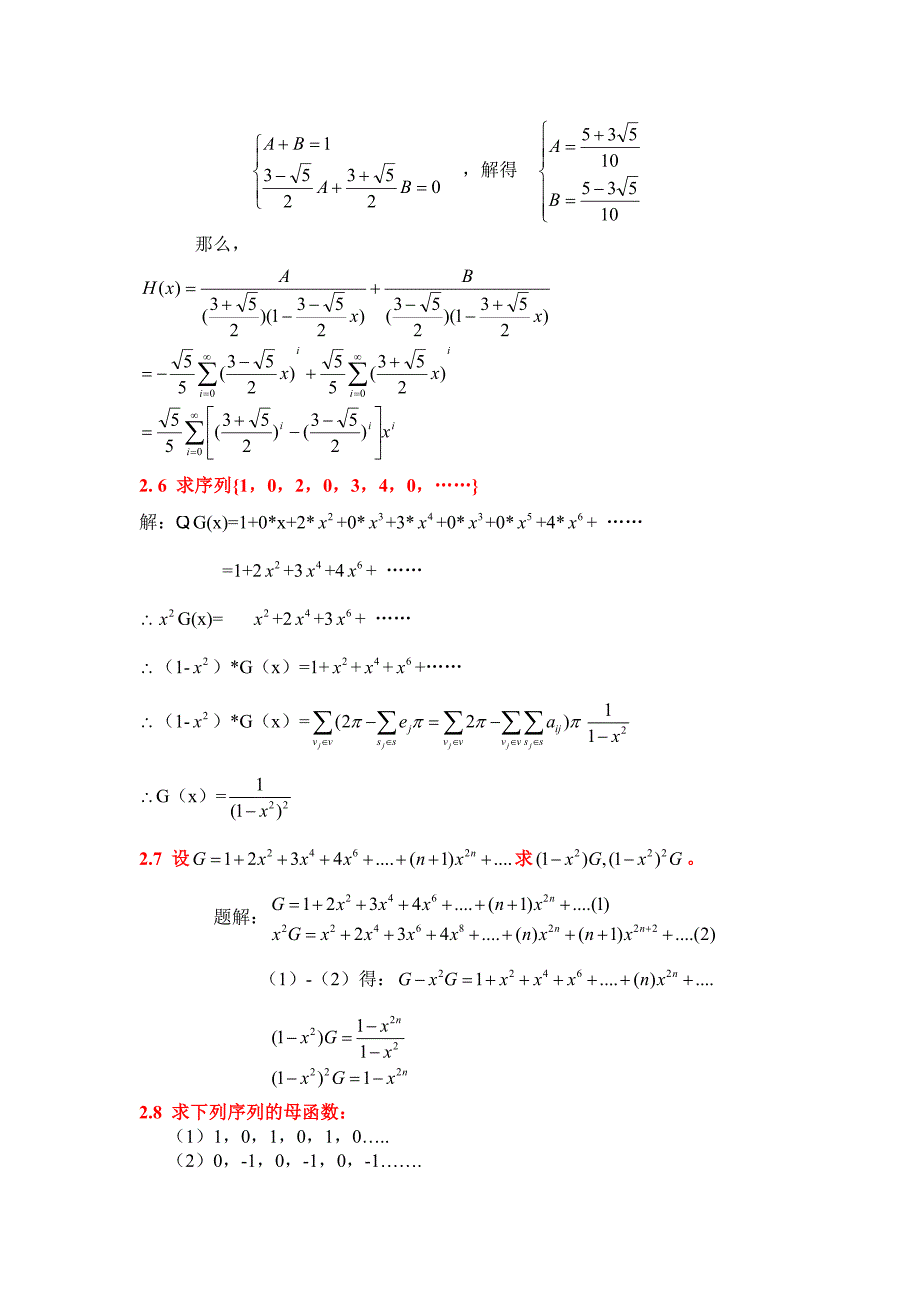 组合数学卢开澄版答案第二章.doc_第3页