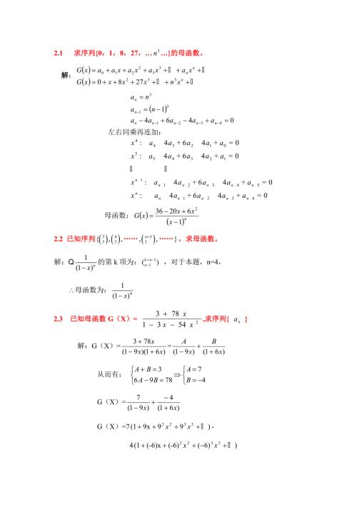 组合数学卢开澄版答案第二章.doc