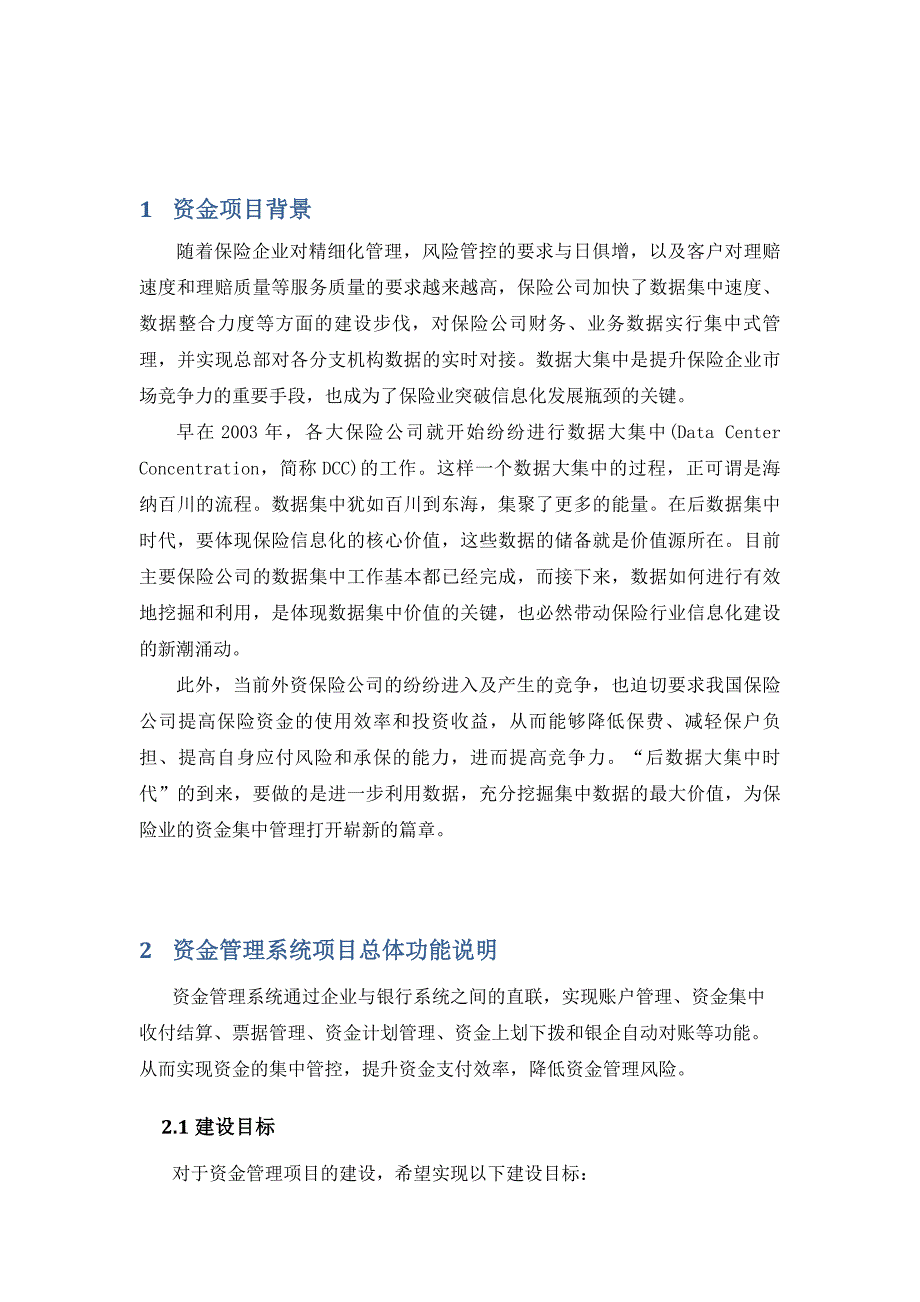 资金管理系统功能需求.doc_第3页