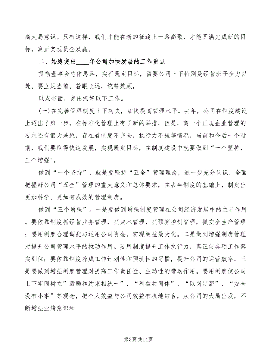 董事长在集团工作会上的讲话范本3篇.doc_第3页