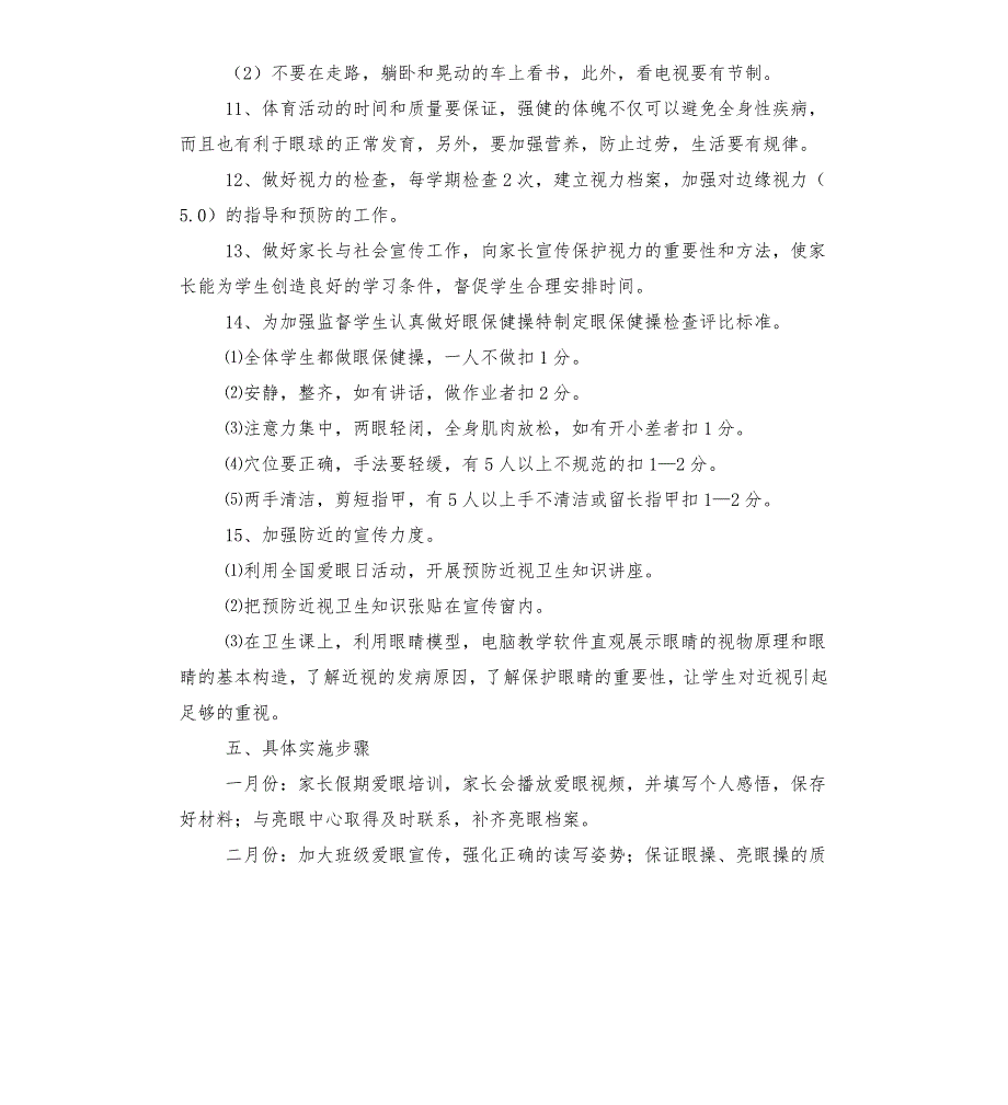 预防近视眼工作计划.docx_第3页