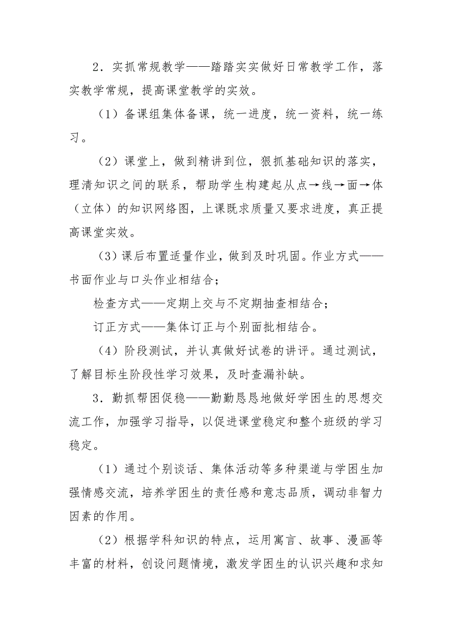 第二学期高二政治备课组工作总结.docx_第2页