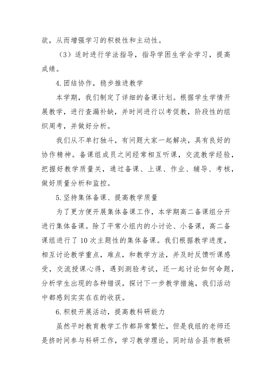 第二学期高二政治备课组工作总结.docx_第3页