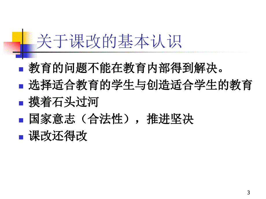 高中化学新课程必修教材的教学实践与反思.ppt_第3页