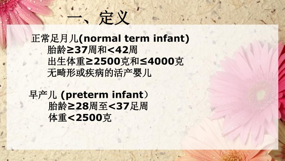 足月儿与早产儿的外观特点ppt课件.ppt_第2页