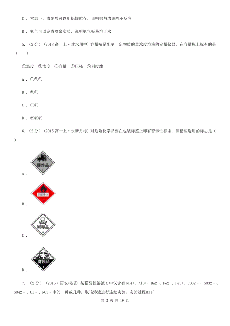 青海省海东市高一下学期化学期末考试试卷.doc_第2页