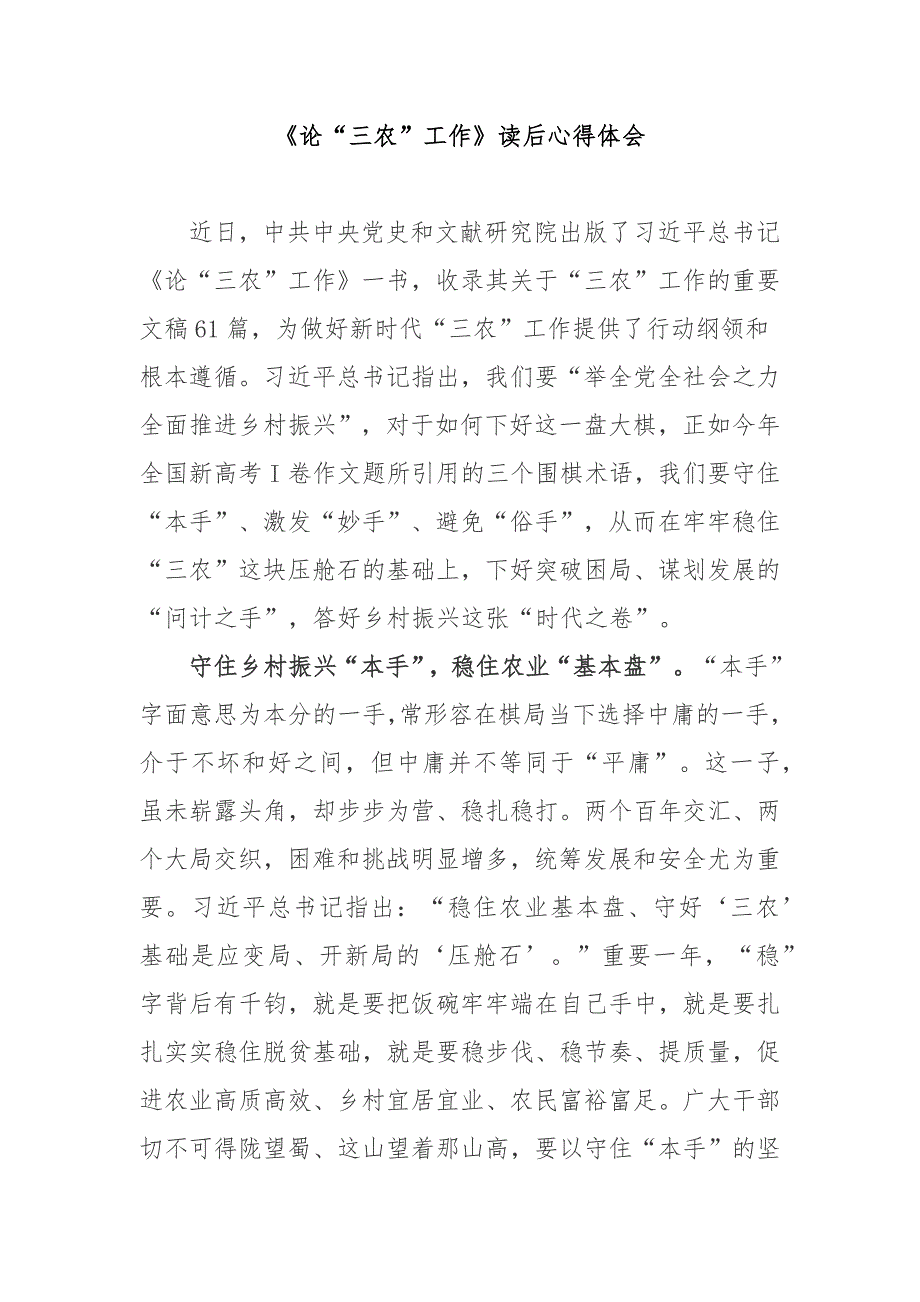 论三农工作读后心得体会3篇.docx_第1页