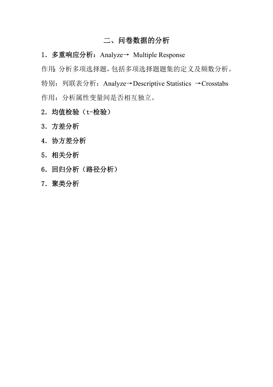问卷分析方法.doc_第2页