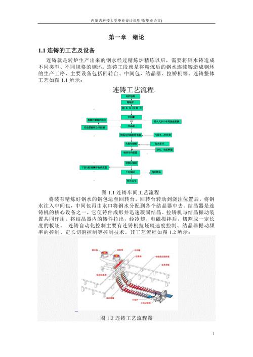 连铸机结晶器振动系统设计.doc