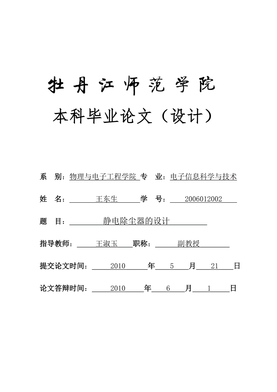 静电除尘器的设计.doc_第1页