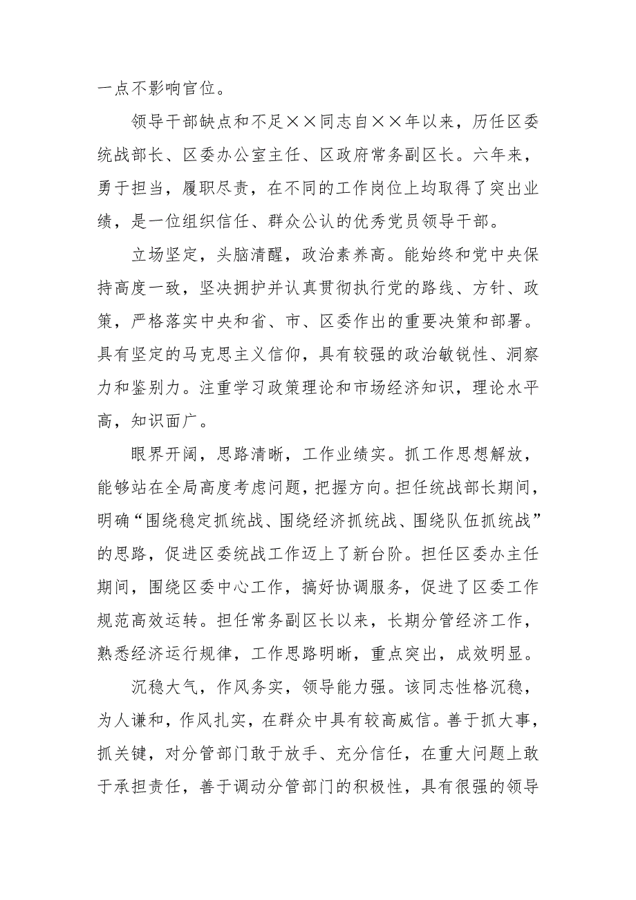 领导干部缺点和不足.doc_第2页