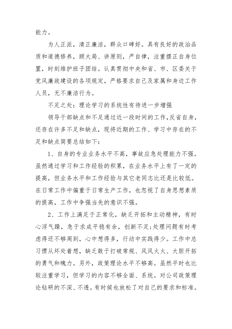 领导干部缺点和不足.doc_第3页