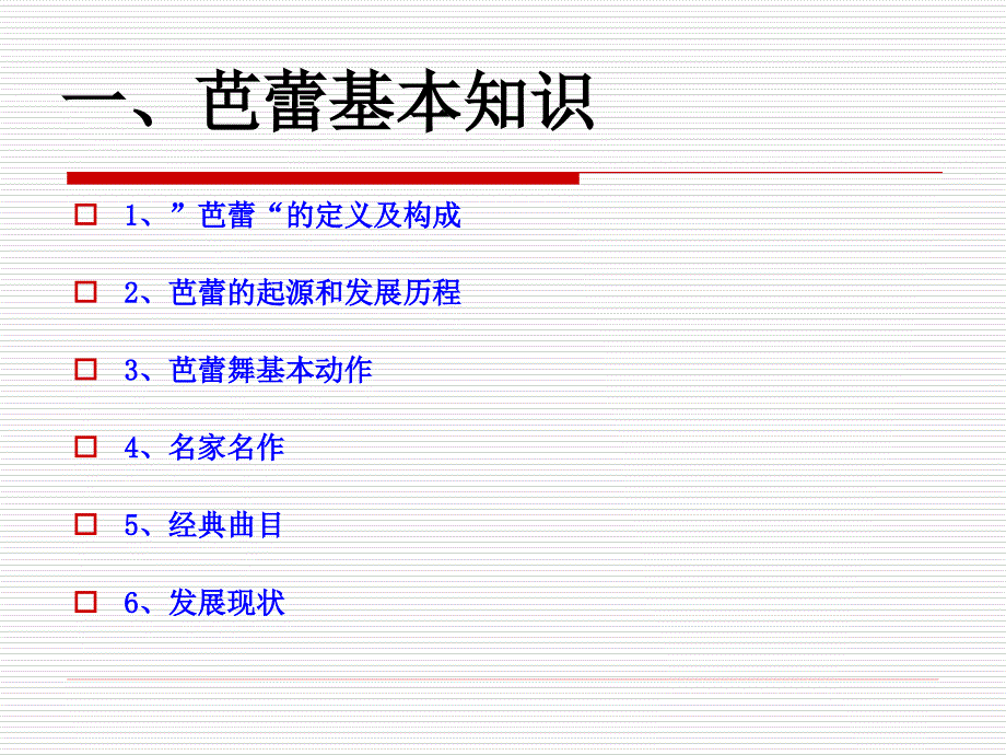 芭蕾舞课件详细版.ppt_第2页