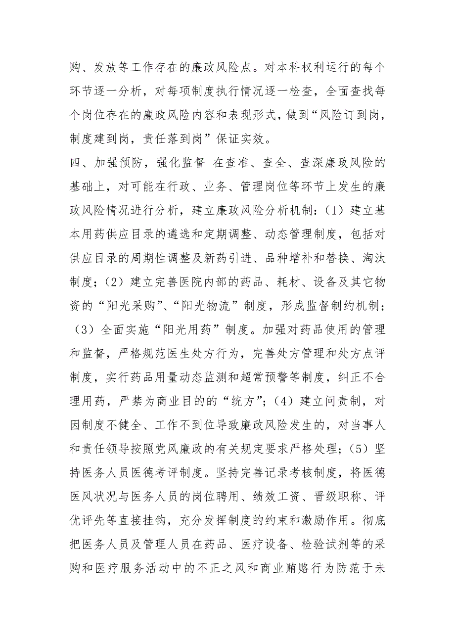 药剂科党风廉政工作总结共4篇.docx_第2页