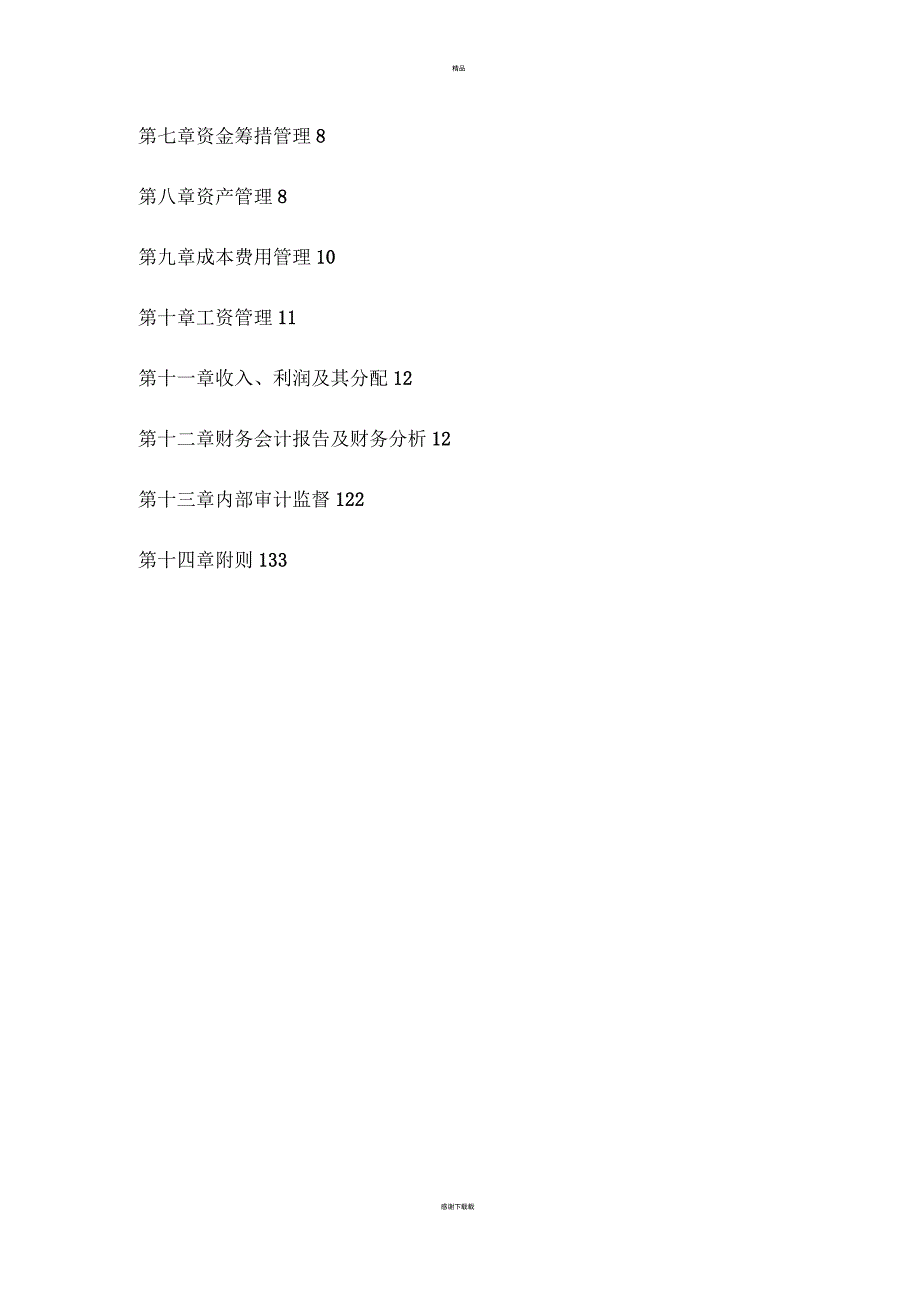 集团对子公司财务管理制度.docx_第2页