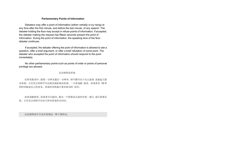 英国议会制辩论规则及辩论方法中英对照一.docx_第3页