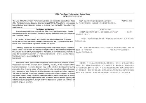英国议会制辩论规则及辩论方法中英对照一.docx