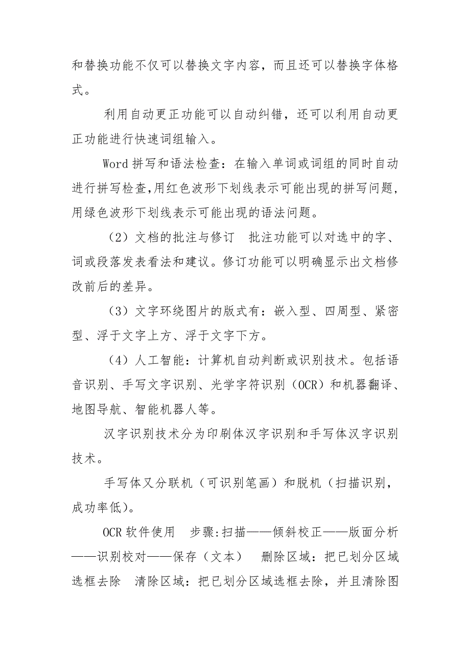 高中信息技术会考知识点汇总.doc_第2页