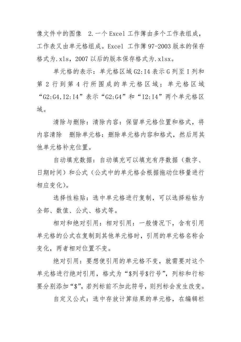高中信息技术会考知识点汇总.doc_第3页