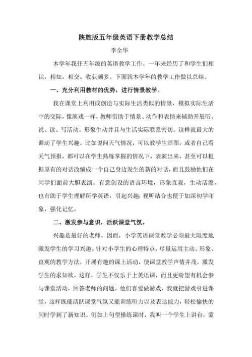 陕旅版五年级英语下册教学总结.doc