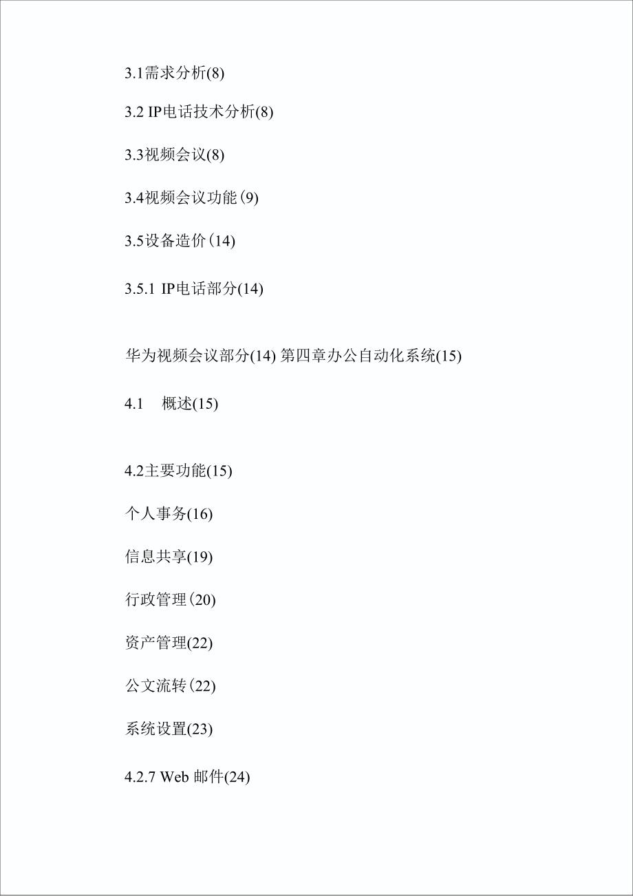 食品企业信息化建设方案完整篇.doc_第3页