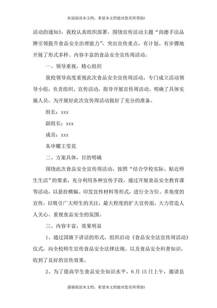 裴兴学校食品卫生安全活动周总结一.doc_第3页