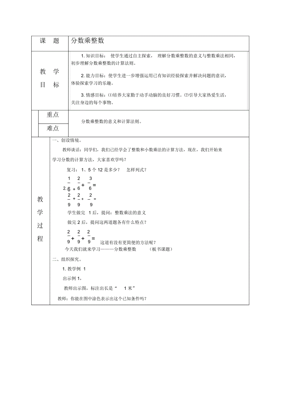 苏教版六年级上册数学教案分数乘整数教学设计.docx_第1页